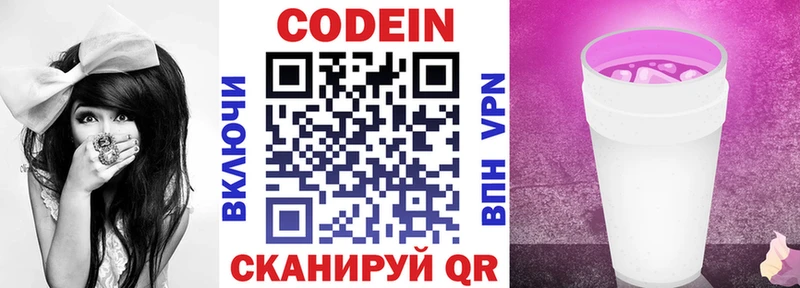 Codein Purple Drank где купить Бронницы